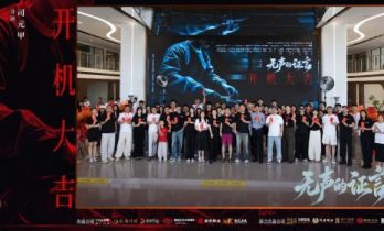 刑侦悬疑剧《无声的证言》开机 王龙正嘉泽破译“尸体记忆”