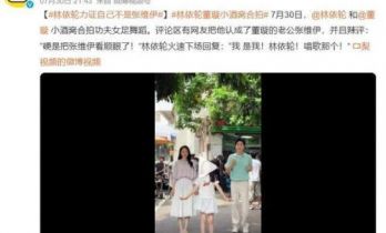 被认成张维伊？林依轮力证自己：“是我！林依轮！唱歌那个！”