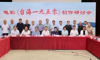 专家热议《台海一九五零》，从“大女主”视角讲述革命信仰