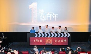 《八卦楼》首映 导演金霞：它装下厦门的百年风雨‌