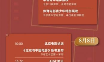 第38届大众电影百花奖系列活动日程正式发布