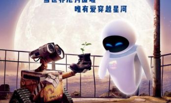 《机器人总动员》定档8.19 七夕最浪漫的银河情书