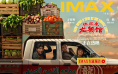 《欢迎来龙餐馆》8.11上映 硝烟炊烟交织震撼呈现