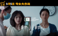 《燃烧吧！爸爸》定档9.5 文淇倪虹洁演绎抽象母女