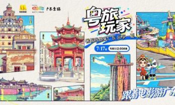 以光影为舟，赴侨粤山海之约！《粤旅玩家》收官引爆暑期广东文旅热度