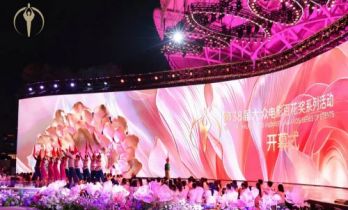 百花归来，光影初心！第38届大众电影百花奖系列活动在京开幕