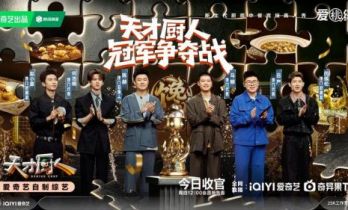 爱奇艺《天才厨人》圆满收官 冠军满常硕用十年鲁菜功底守正创新