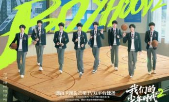 《我们的少年时代2》开播——这个夏天，少年们的青春里有你