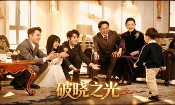 守护万家团圆｜政务现实主义微短剧《破晓之光》8月21日登陆红果短剧平台