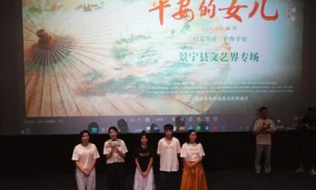 电影《平安的女儿》景宁行 一场跨越山海的文化寻根之旅