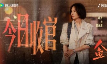 电视剧《人鱼》收官 现实主义叙事实现口碑逆袭出圈