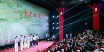 《平安的女儿》福州路演圆满举行 主创与观众共话千年非遗