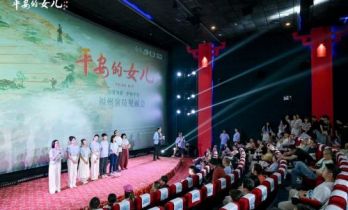 《平安的女儿》福州路演圆满举行 主创与观众共话千年非遗