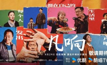《凡响》8月29日优酷视频、湖北经视同步播出：逆袭只是传奇 凡人自有回响