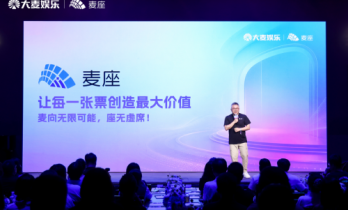 麦座V8发布：以AI助力主办方从“卖票”转向“用户经营”