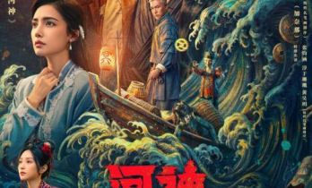 天下霸唱原著改编网络故事片《河神之渡阴》定档9月10日 津门海河再掀民俗阴诡杀局