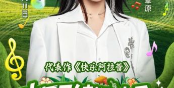 电音公主邵雨涵燃情献唱中国马镇狂欢季，五首金曲引爆草原电音之夜