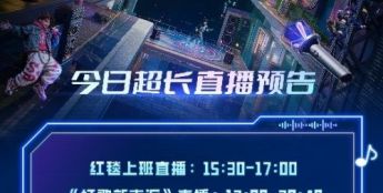 就在今晚！《打歌2026・X舞台》首期Live舞台上线