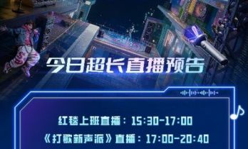 就在今晚！《打歌2026・X舞台》首期Live舞台上线