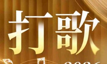 热度领跑多维领先，《打歌2026・X舞台》首播强势破圈