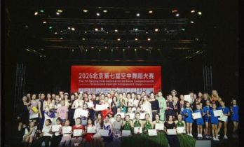 北京第七届空中舞蹈大赛圆满收官 见证空中舞蹈盛宴