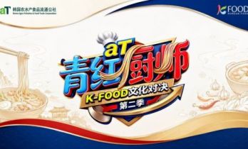 《青红厨师2》从限定食材到生活餐桌 探索K-FOOD文化传播新方式
