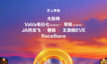 全艺人阵容揭晓预约开启DCarLive.2026 懂车帝汽车音乐派对邀您一起热爱启程|汽车消费节