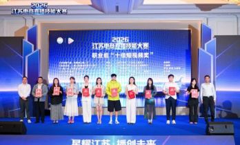 2026江苏电商直播技能大赛圆满落幕
