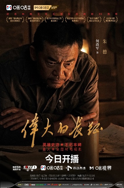 咪咕 单人海报微博版(4)