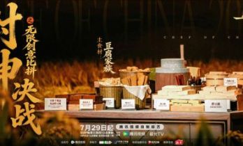 腾讯视频《一饭封神2》收官：以巅峰对决铸专业底色，以内容价值立厨综标杆