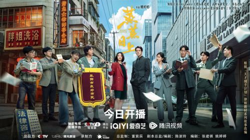 电视剧《蒸蒸日上》今日开播 (1).jpg