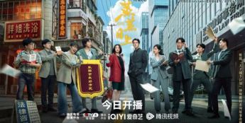 电视剧《蒸蒸日上》今日开播 高叶韩东君欢喜过招 于烟火中辨是非