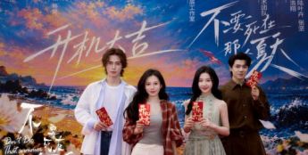 上海今悦影业新剧《不要死在那个夏天》横店开机