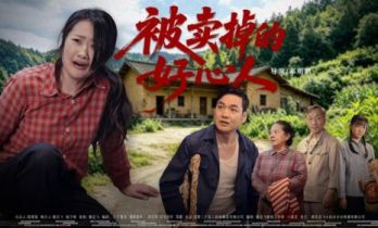 打拐短剧《被卖掉的好心人》10月24日红果短剧首播啦